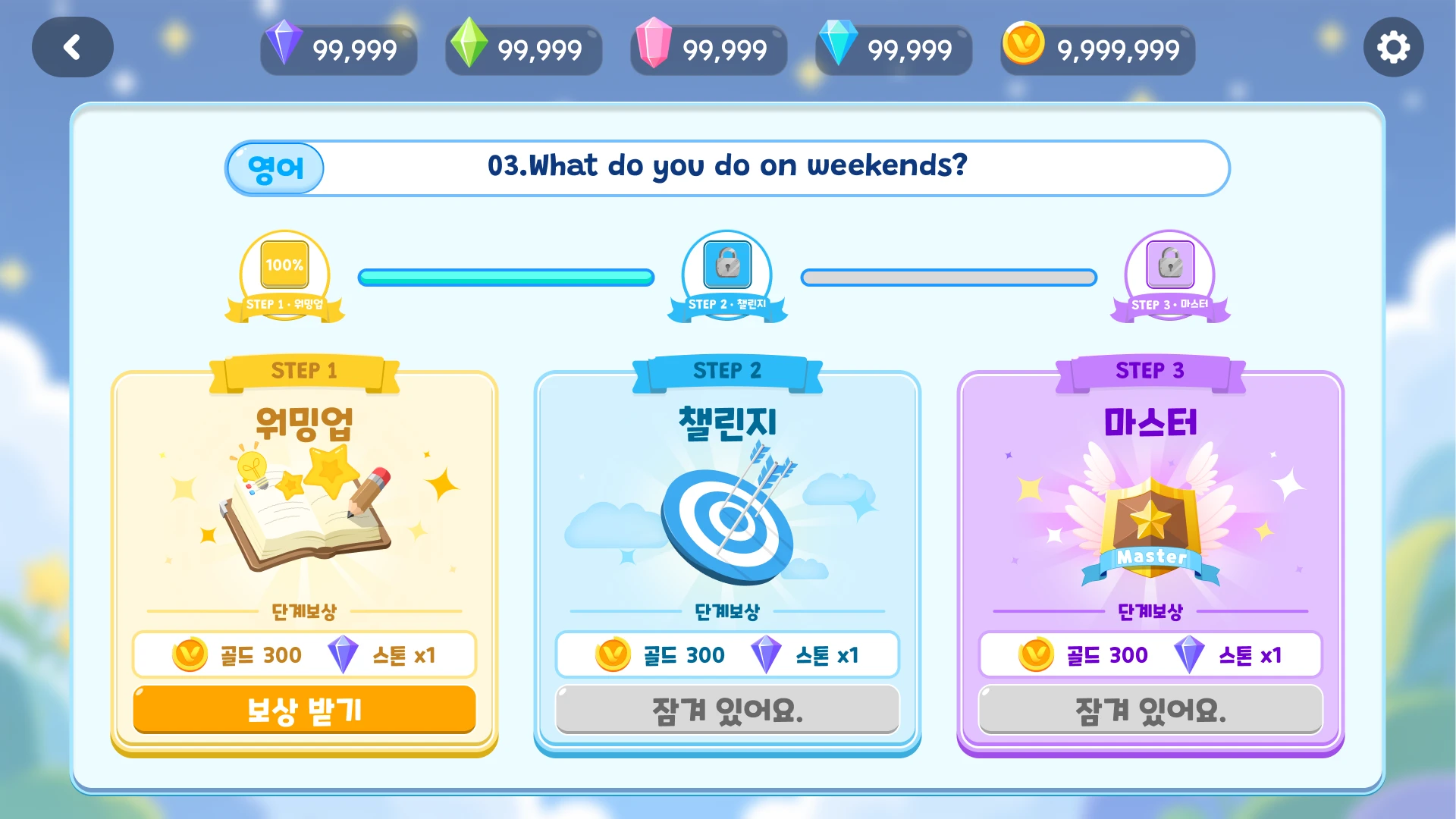 학생이 오늘 할 미션과 워밍업·챌린지·마스터 진행 상황 및 보상을 확인하는 화면