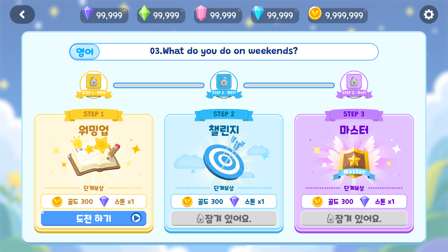 학생이 배정된 영어 단원의 워밍업·챌린지·마스터 미션과 진행 상태를 확인하는 화면